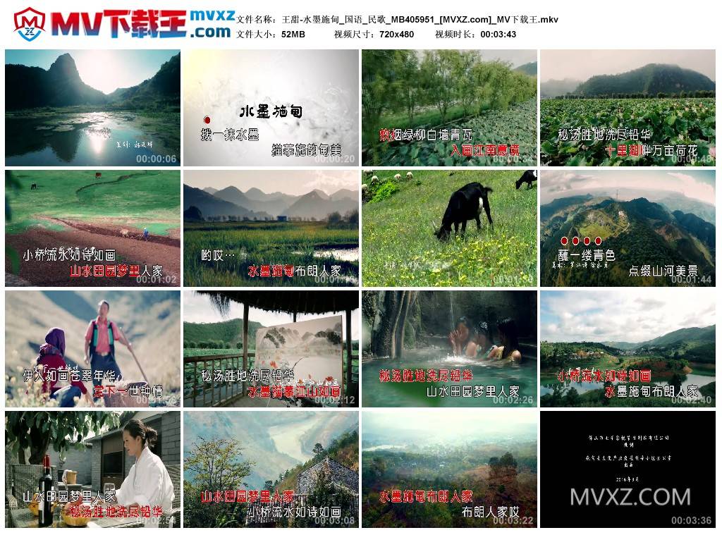 王甜-水墨施甸_国语_民歌_MB405951